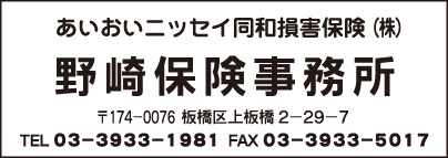 野崎保険事務所