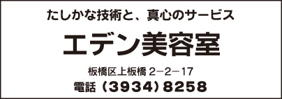 エデン美容室