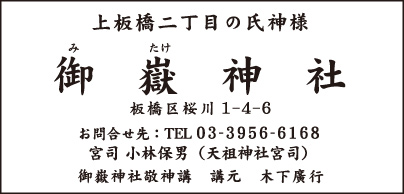 御嶽神社