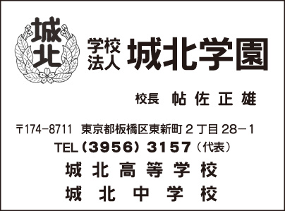 学校法人 城北学園
