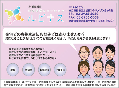 訪問看護ステーション ルピナス