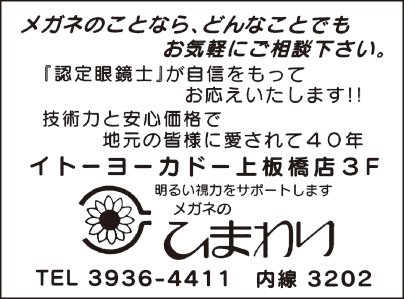 メガネのひまわり
