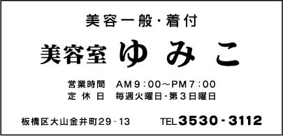 美容室 ゆみこ