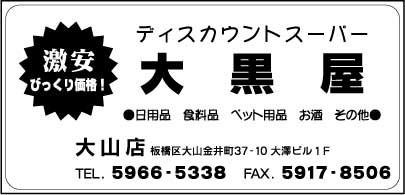 大黒屋 大山店