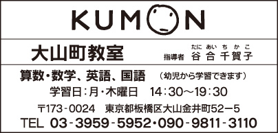 KUMON 大山町教室