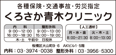 くろさか青木クリニック