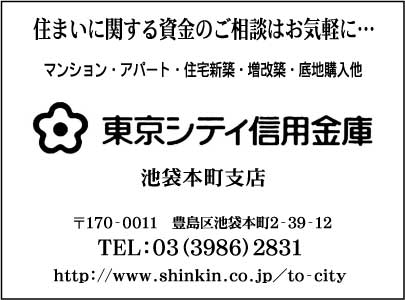 東京シティ信用金庫 池袋本町支店