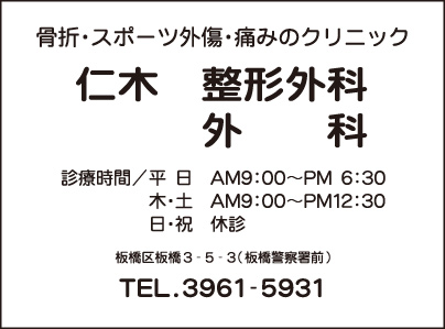 仁木整形外科・外科