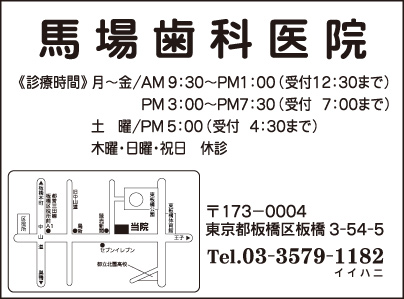 馬場歯科医院