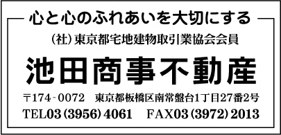 池田商事不動産