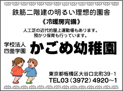 かごめ幼稚園