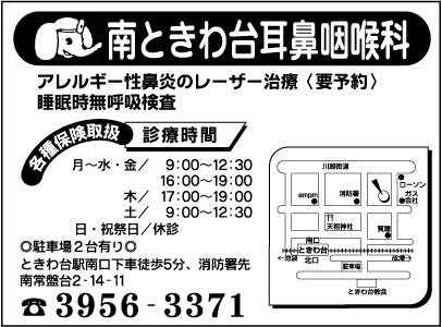 南ときわ台耳鼻咽喉科