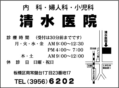 清水医院