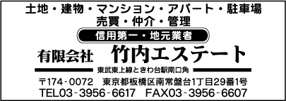 ㈲竹内エステート