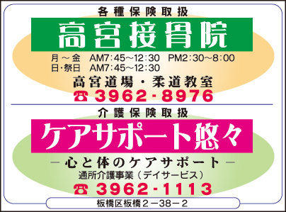 高宮接骨院・ケアサポート悠々