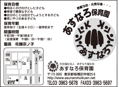 あすなろ保育園