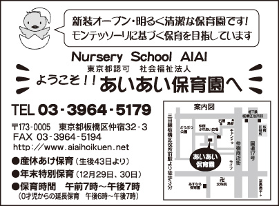 あいあい保育園