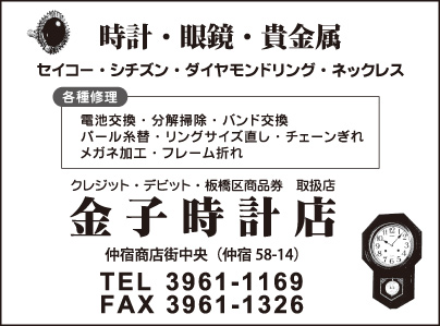 金子時計店
