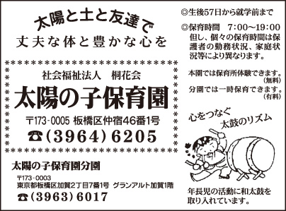太陽の子保育園