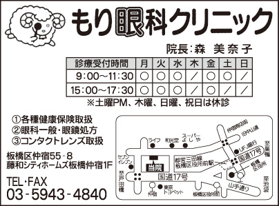 もり眼科クリニック