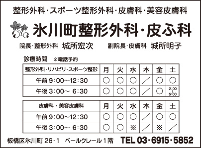 氷川町整形外科・皮ふ科