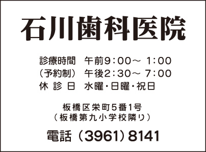 石川歯科医院