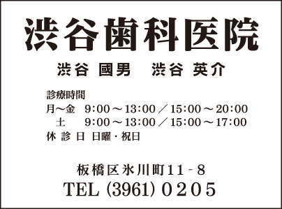 渋谷歯科医院