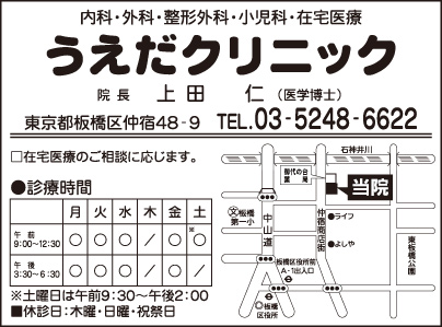 うえだクリニック