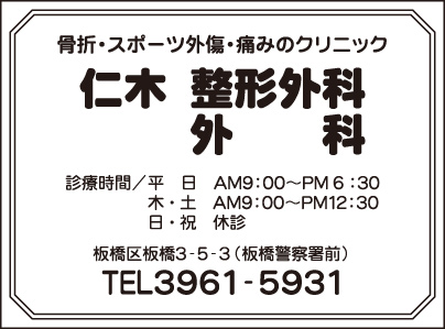 仁木整形外科
