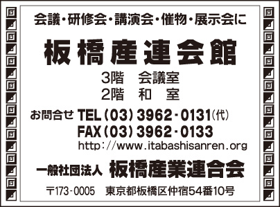 板橋産連会館