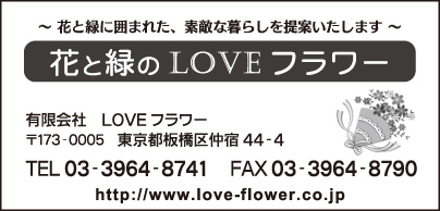 花と緑のLOVEフラワー