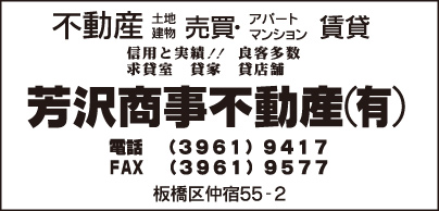 芳沢商事不動産㈲