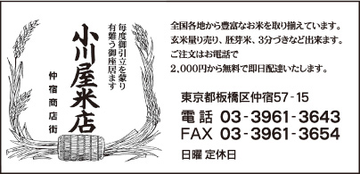 小川屋米店