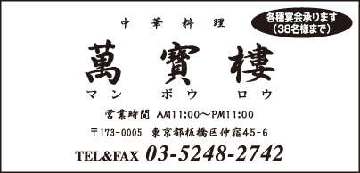 中華料理 萬寶樓