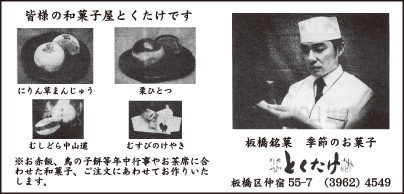 季節のお菓子 とくたけ