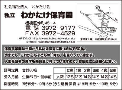 私立 わかたけ保育園