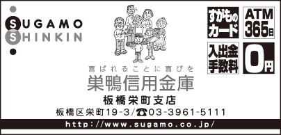 巣鴨信用金庫 板橋栄町支店