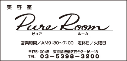 美容室 Pure Room