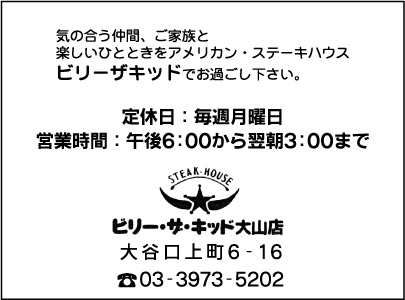 ビリー・ザ・キッド 大山店