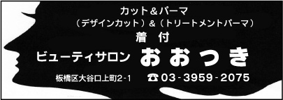 ビューティサロン おおつき