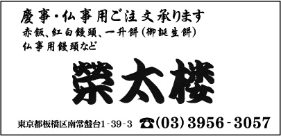 慶事・仏事用饅頭 榮太郎