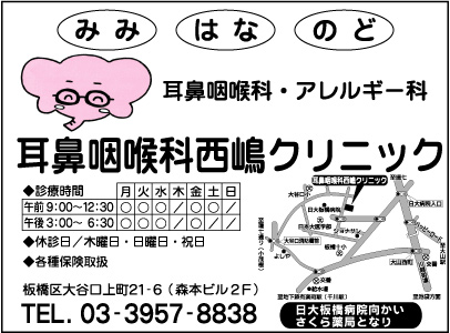 耳鼻咽喉科西嶋クリニック