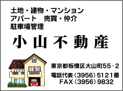 小山不動産