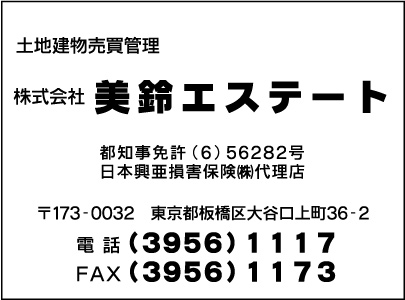 ㈱美鈴エステート