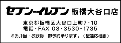 セブンイレブン 板橋大谷口店