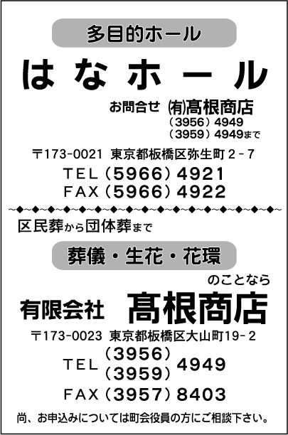 はなホール ㈲髙根商店