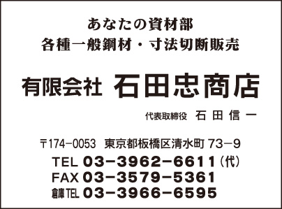 ㈲石田忠商店