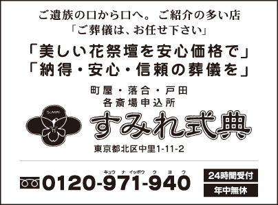 すみれ式典