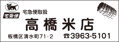 高橋米店