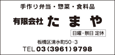 手作り弁当・惣菜・食料品 ㈲たまや